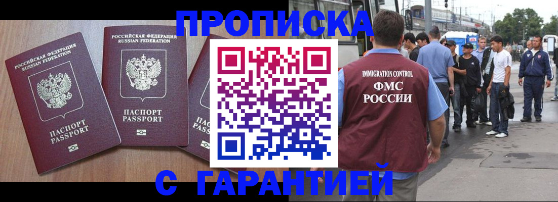 прописка гарантия в Кяхте