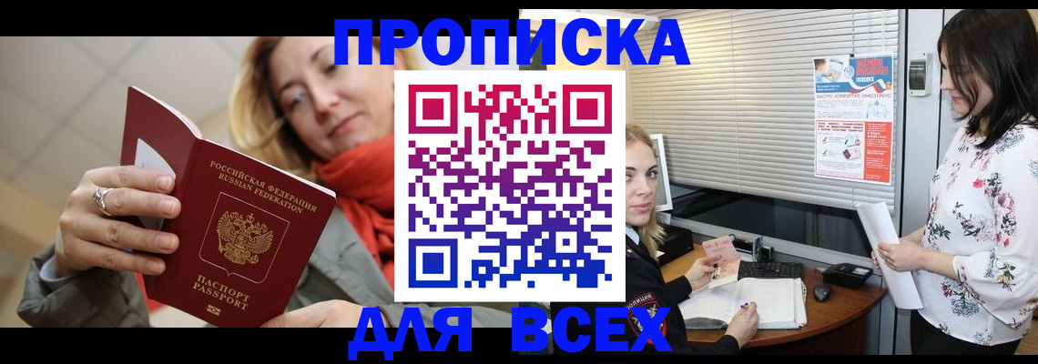 купить прописку в Кяхте
